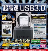 センチュリー　裸族のお立ち台USB3.0対応版早くもリリース