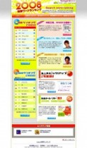 Yahoo! JAPAN、年間王者がSNSから動画へ「2008検索ワードランキング」を発表